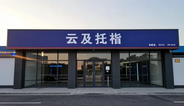 运维托管服务中团队适用条件的全面分析